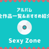 sexyzonealbum 1