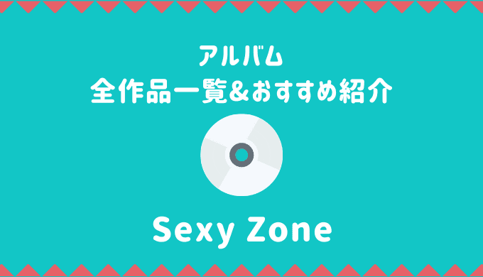 sexyzonealbum 1
